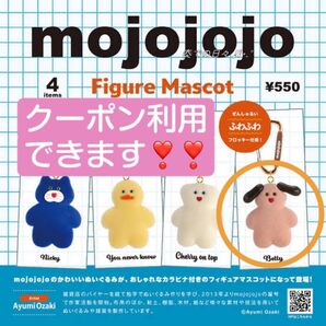 ① mojojojo ガチャガチャ 第一弾 犬 Betty フィギュアマスコット