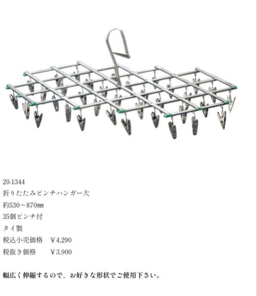 未使用新品 松野屋 ピンチハンガー ステンレス 大サイズ 35ピンチ