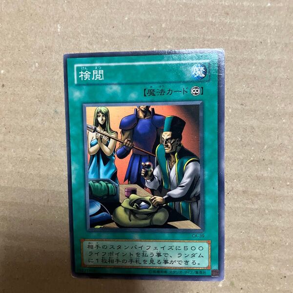 遊戯王 検閲 2期 ノーマル エラーカード 枠ズレ