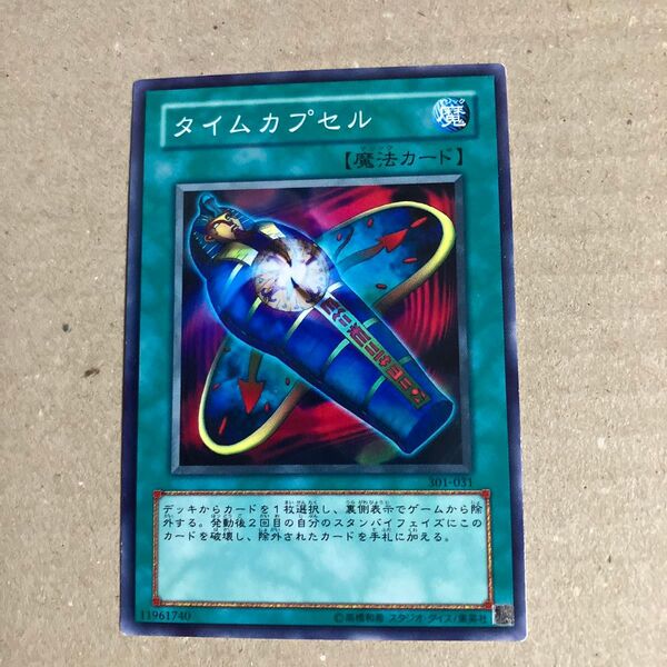 遊戯王 タイムカプセル エラーカード ノーマル 枠ズレ