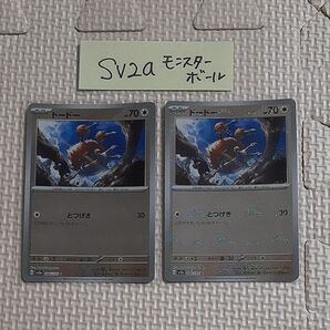 ドードー モンスターボール sv2a 084/165 C ポケモンカード
