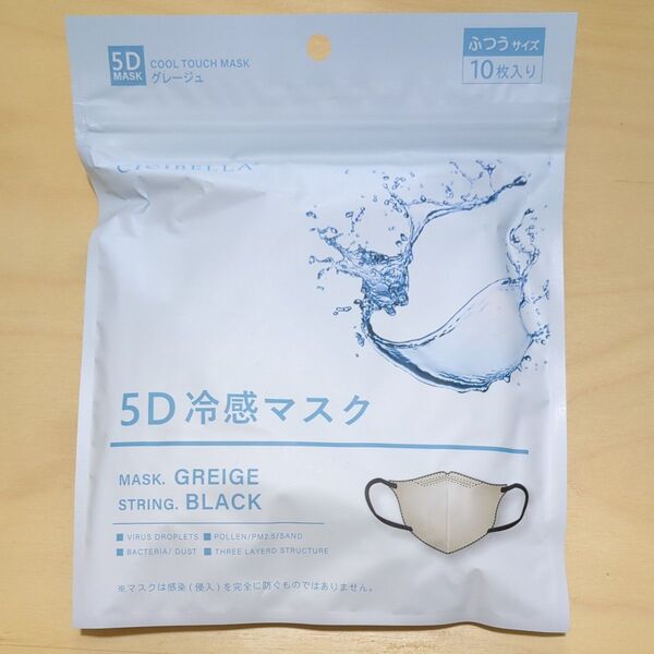 CICIBELLA (シシベラ) 5D バイカラー 冷感マスク グレージュ 10枚入