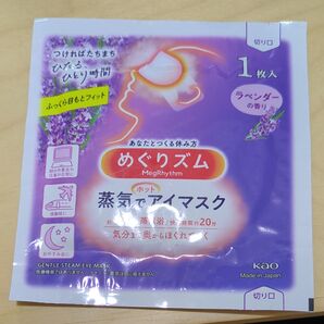めぐりズム 蒸気でホットアイマスク ラベンダーの香り