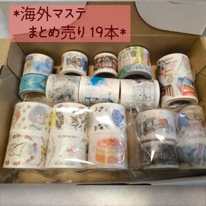 海外作家さま:中古・和紙マステ/海外マステ まとめ売り