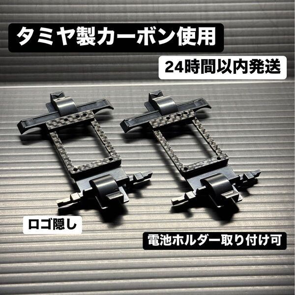 カーボン加工ギヤカバー MSシャーシ MSフレキ タミヤ ミニ四駆 80610