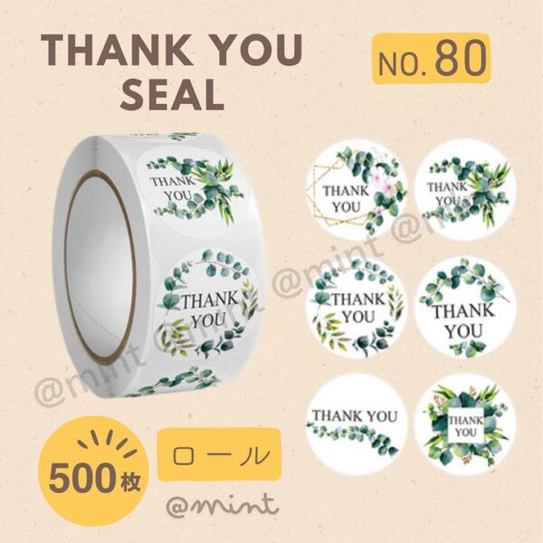 サンキューシール NO.80 ロール ギフト 500枚 ユーカリ グリーン ボタニカル 葉っぱ プレゼント かわいい おしゃれ