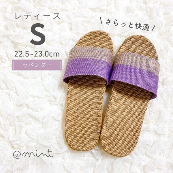 スリッパ サンダル ラベンダー 22.5〜23.0 S グラデーション 麻 リネン 室内 リビング ベランダ 軽い 履きやすい