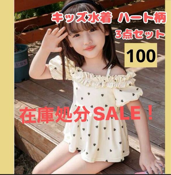 キッズ 水着 ハート柄 100 セパレート キャップ 3点セット 子ども プール 女の子