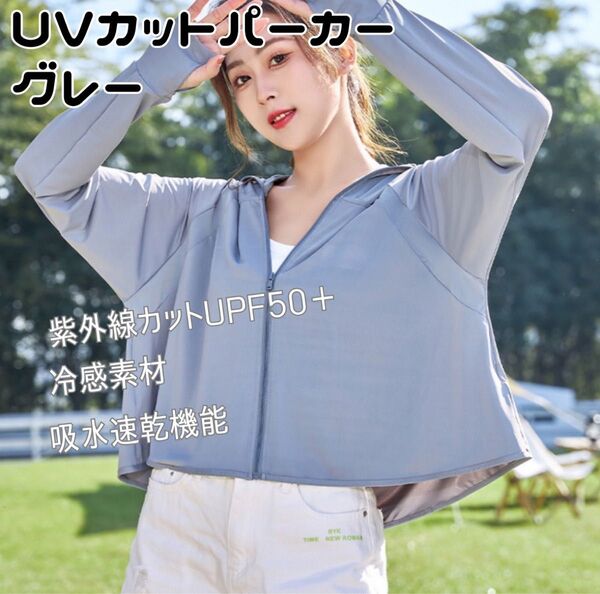 UVカットパーカー 薄手 ラッシュガード 紫外線 接触冷感 日焼け対策 ショート