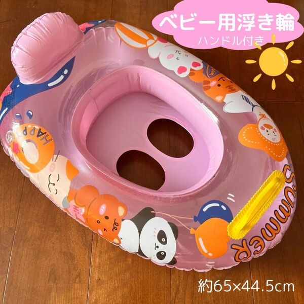 浮き輪 子供用 ベビー浮き輪 足入れ浮き輪 ハンドル付き うきわ キッズ