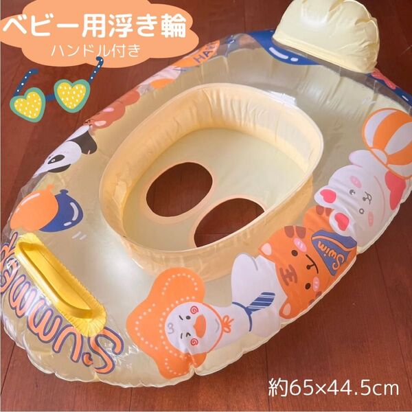 浮き輪 子供用 ベビー浮き輪 足入れ浮き輪 ハンドル付き うきわ キッズ