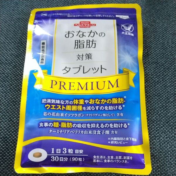 大正製薬 おなかの脂肪対策タブレット PREMIUM 30日分/90粒
