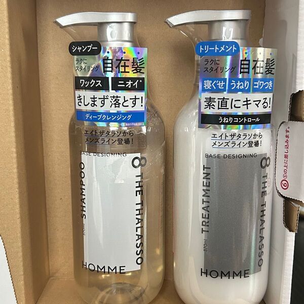 シャンプー エイトザタラソ オム 8 THE THALASSO HOMMEセット