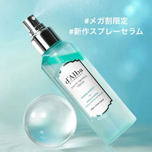 d'Alba(ダルバ)ホワイトトリュフアクアマリンエナジーセラム 160ml