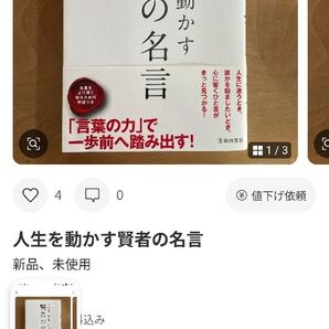 人生を動かす賢者の名言