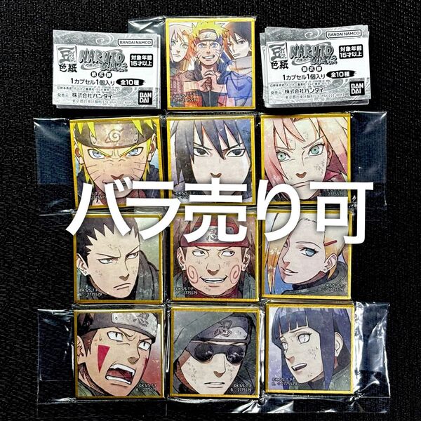 NARUTO ナルト 疾風伝 豆ガシャ色紙 第三弾 全10種 バラ売り