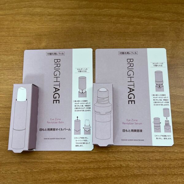 BRIGHTAGE 目もと用美容オイルバーム&美容液 付け替え用レフィル2点セット 新品未開封 【出品No.545】
