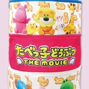 たべっ子どうぶつ THE MOVIE 大きな三段収納バスケット ブルー ケース