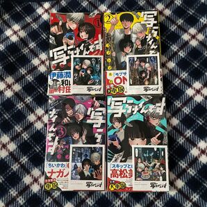 ★心霊写真風カード4種4枚付き★写らナイんです 1〜4巻 既刊全巻セット