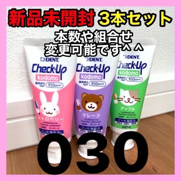 歯磨き粉 チェックアップ コドモ 60g 3本セット こども 子供 kodomo