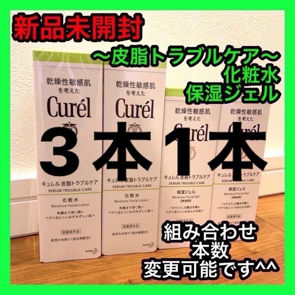キュレル皮脂トラブルケア化粧水&保湿ジェル