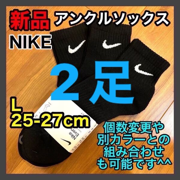 ナイキ NIKE アンクルソックス 25〜27cm SX7667 黒 2足