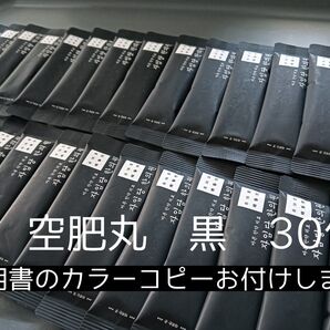 自任堂 空肥丸 黒 30包