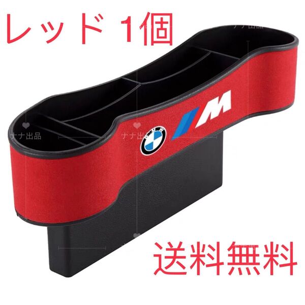 【セール】BMW・M エンブレム入り サイド収納ボックス サイドポケット 1個