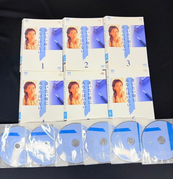 逢いたい時にあなたはいない DVD 全6巻 全巻セット 中山美穂