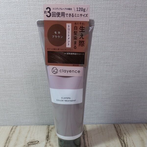 新品 クレイエンス クレイスパ カラートリートメント 120g モカブラウン clayence 生え際白髪染まる