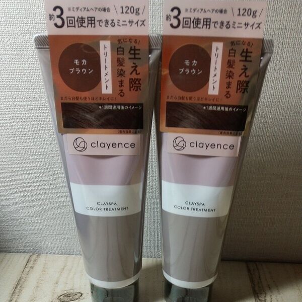 新品 クレイエンス クレイスパ カラートリートメント 120g 2本セット モカブラウン clayence 生え際白髪染まる