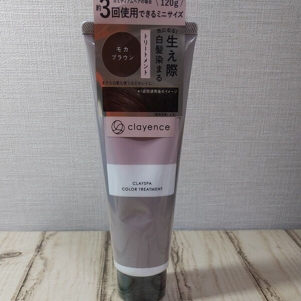 新品 クレイエンス クレイスパ カラートリートメント 120g モカブラウン clayence 生え際白髪染まる