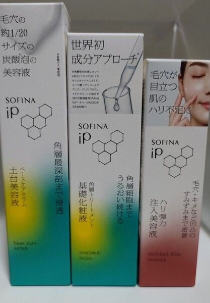 【新品未使用】ソフィーナ◆SOFINA iPシリーズ◆美容ライン3点セット◇土台美容液&化粧液&ハリ弾力美容液