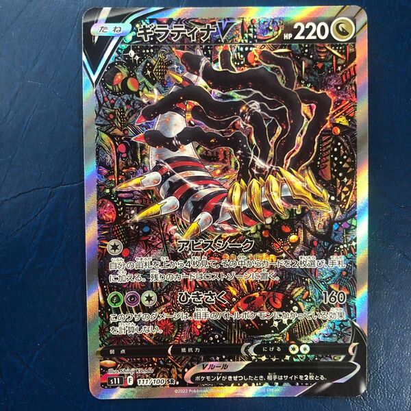 ポケモンカード ギラティナv sr sa
