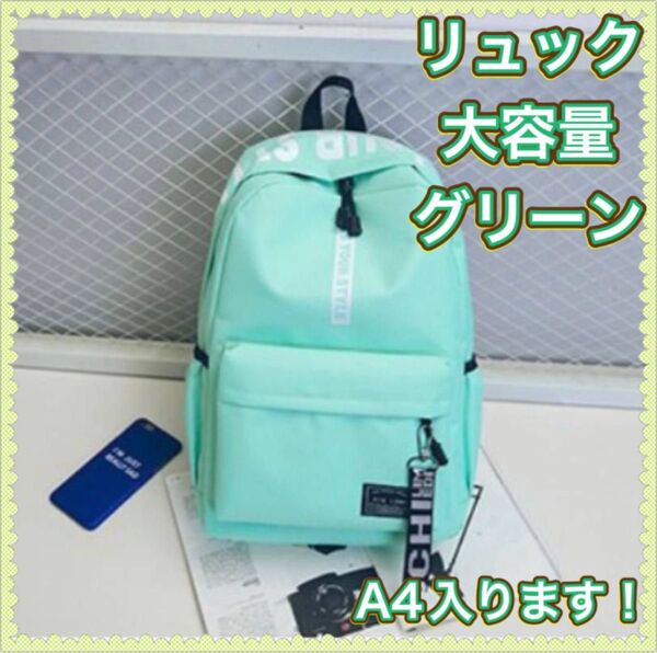 リュック 大容量 パステル ロゴ 通学 マザーバッグ アウトドア 通勤 メンズ レディース 男女 シンプル 新品未使用 グリーン