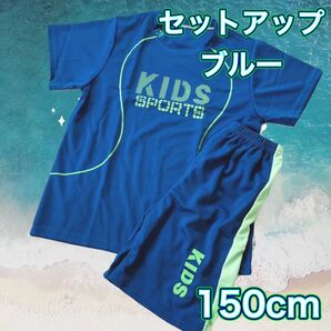 セットアップ スポーツ ユニフォーム キッズ 子ども パジャマ 部屋着 運動着 女の子 男の子 兼用 新品 上下セット ブルー 青
