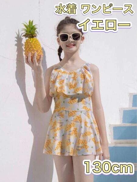 水着 ワンピース 花柄 キッズ パステル プール 海水浴 夏休み 女の子 可愛い 新品未使用 夏 露出控えめ イエロー 黄色