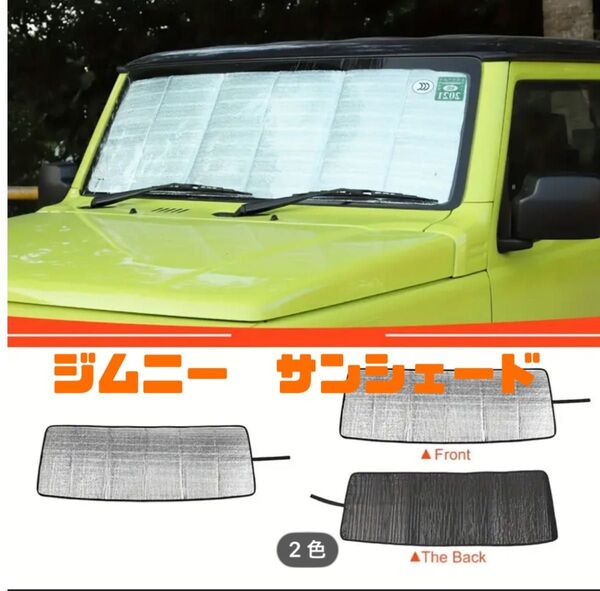ジムニー JB64 JB74 サンシェード