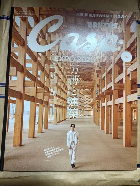 Casa BRUTUS 2025年6月号 万博と建築 大阪・関西万博