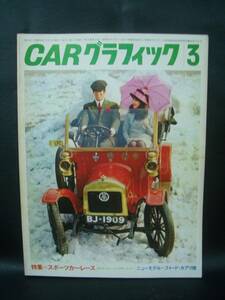 CAR　グラフィック　87　1969/3