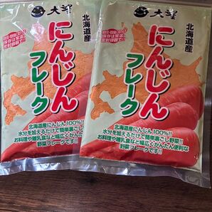 大望野菜フレーク、にんじん2袋 離乳食にも