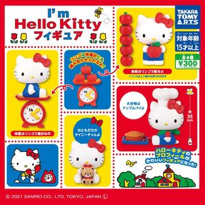 I’m Hello Kitty フィギュアコレクション 全4種 コンプリート 全部揃います