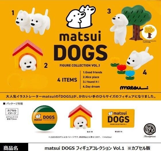 matsui DOGS フィギュアコレクション Vol.1 全4種セット(GREEN TREE Ver.) 全部揃います