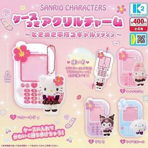 サンリオキャラクターズ ケース付き アクリルチャーム ときめき平成コギャルデザイン 全4種セット 全部揃います