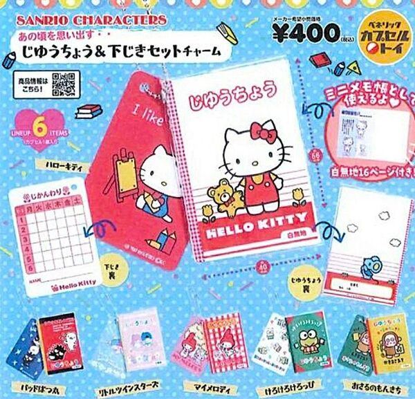 サンリオキャラクターズ じゆうちょう&下じきセットチャーム 全6種セット 全部揃います