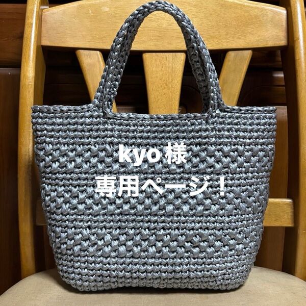 kyo様 ご連絡用ページ!