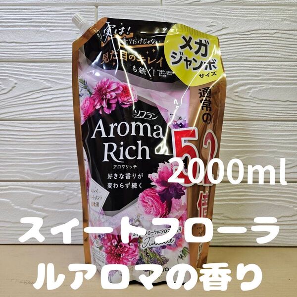 ソフラン アロマリッチ スイートフローラルアロマの香り 柔軟剤 詰め替え
