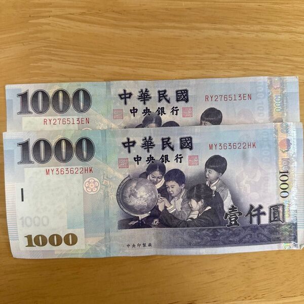 台湾ドル 1000元 2枚