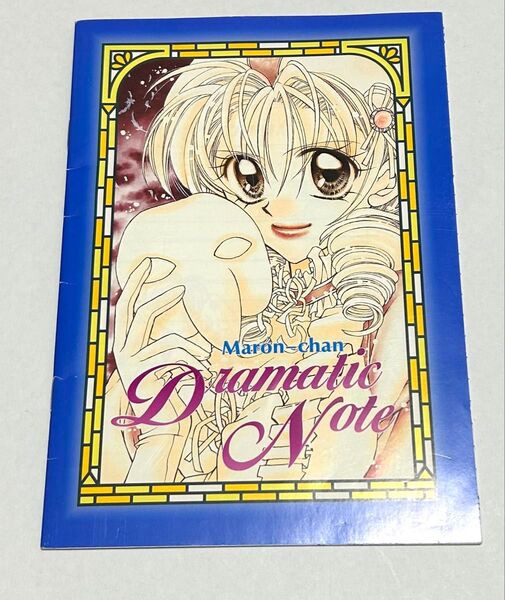 新品!神風怪盗ジャンヌ りぼん ふろく 付録 まろんちゃん ドラマティック・ノート 種村有菜