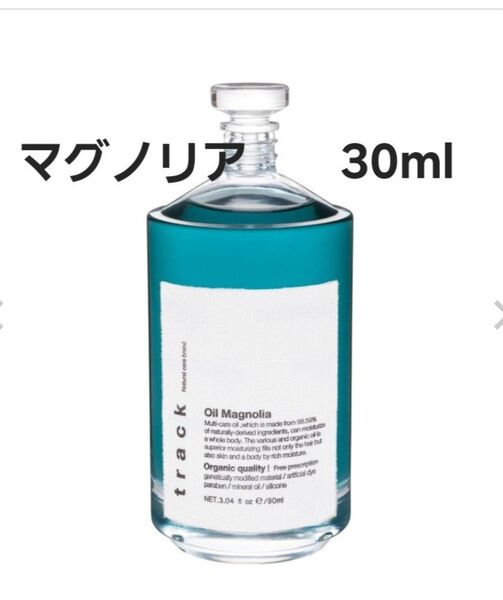 トラックオイル マグノリア 30ml